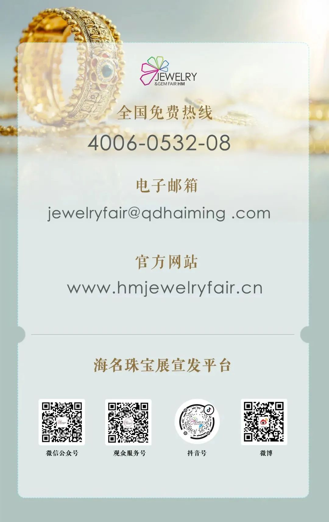 2023中国珠宝电商选品周 | 资源汇集商机广阔，与您相约！插图26