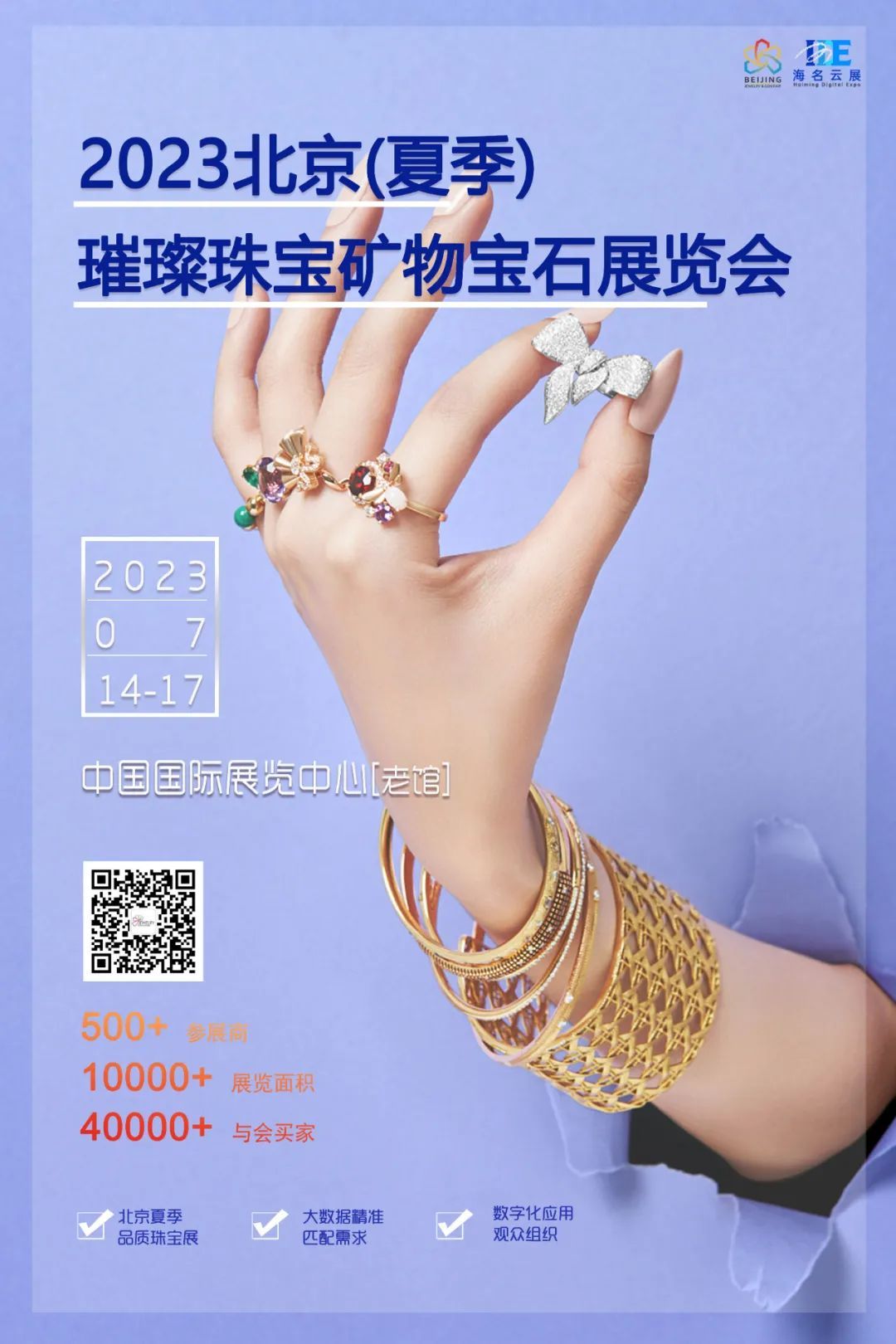 珠宝企业夏季如何创收？北京市场成为答案！插图13